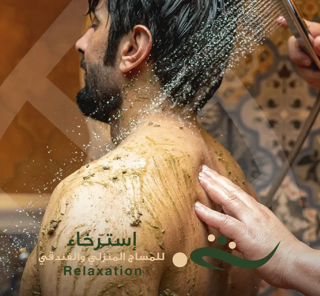 حمام مغربي في الرياض حي العوالي