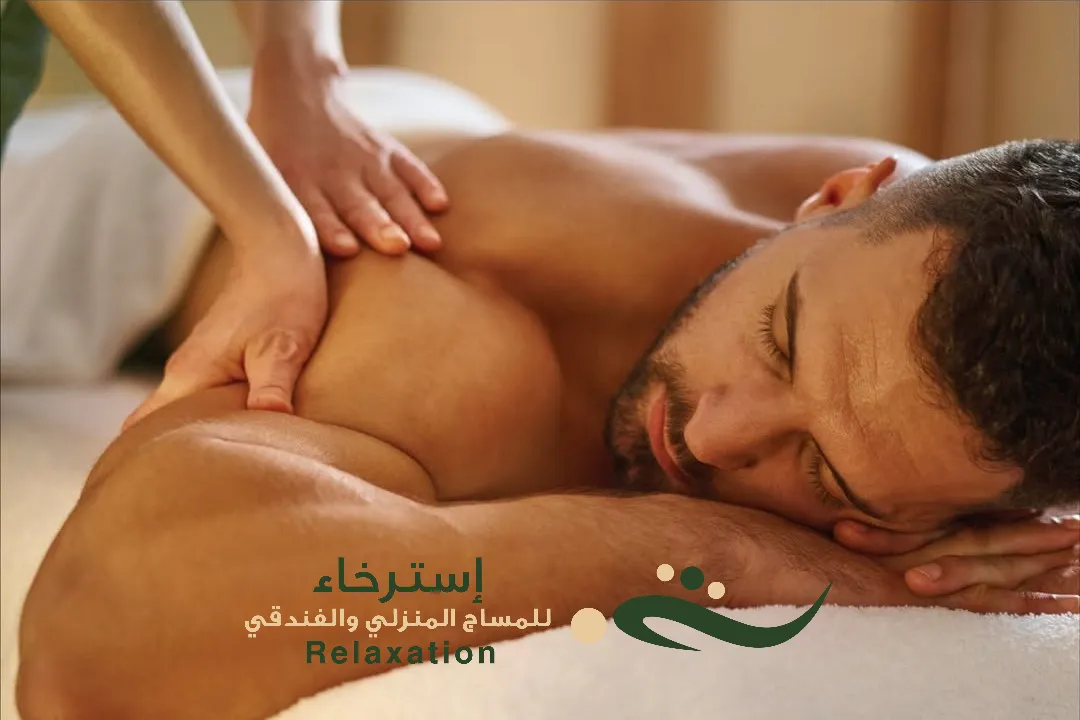 أفضل تدليك مريح في الرياض