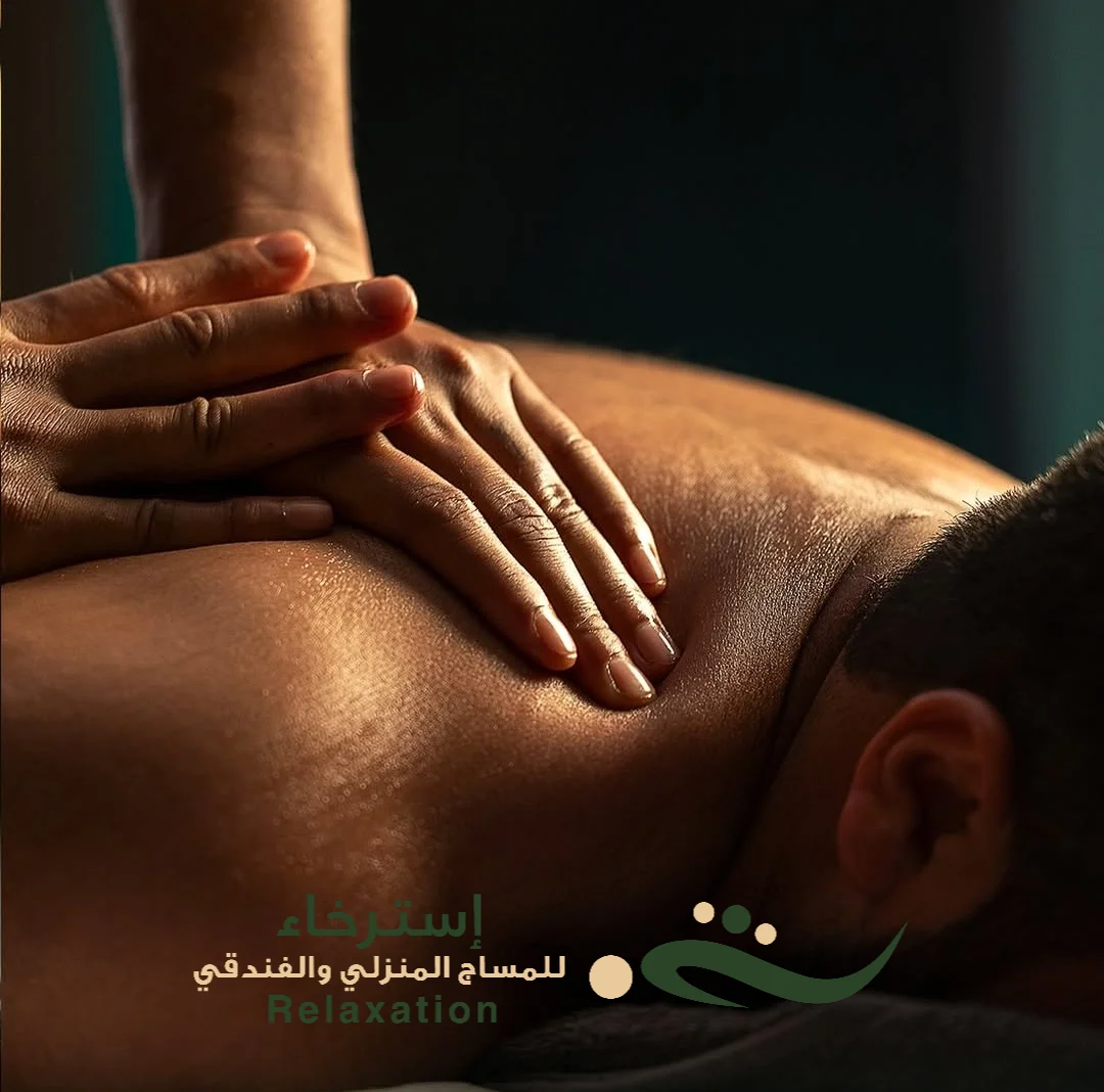 أفضل مساج الانسجة العميقة في الرياض