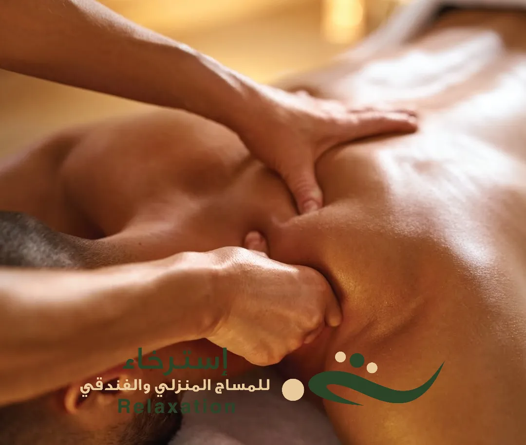 استرخاء الرياض للتدليك في الرياض