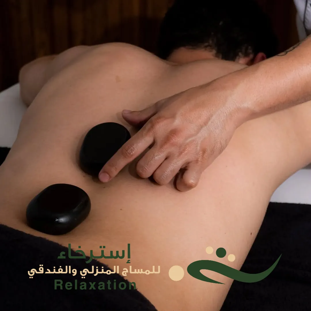افضل وقت التدليك للمساج بالحجر بالرياض