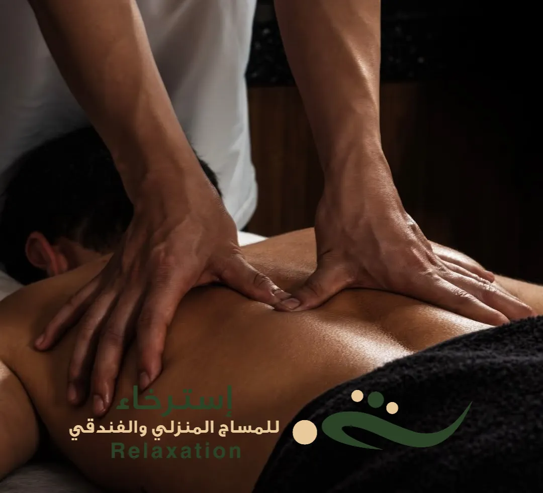 التدليك العلاجي لظهر بالرياض