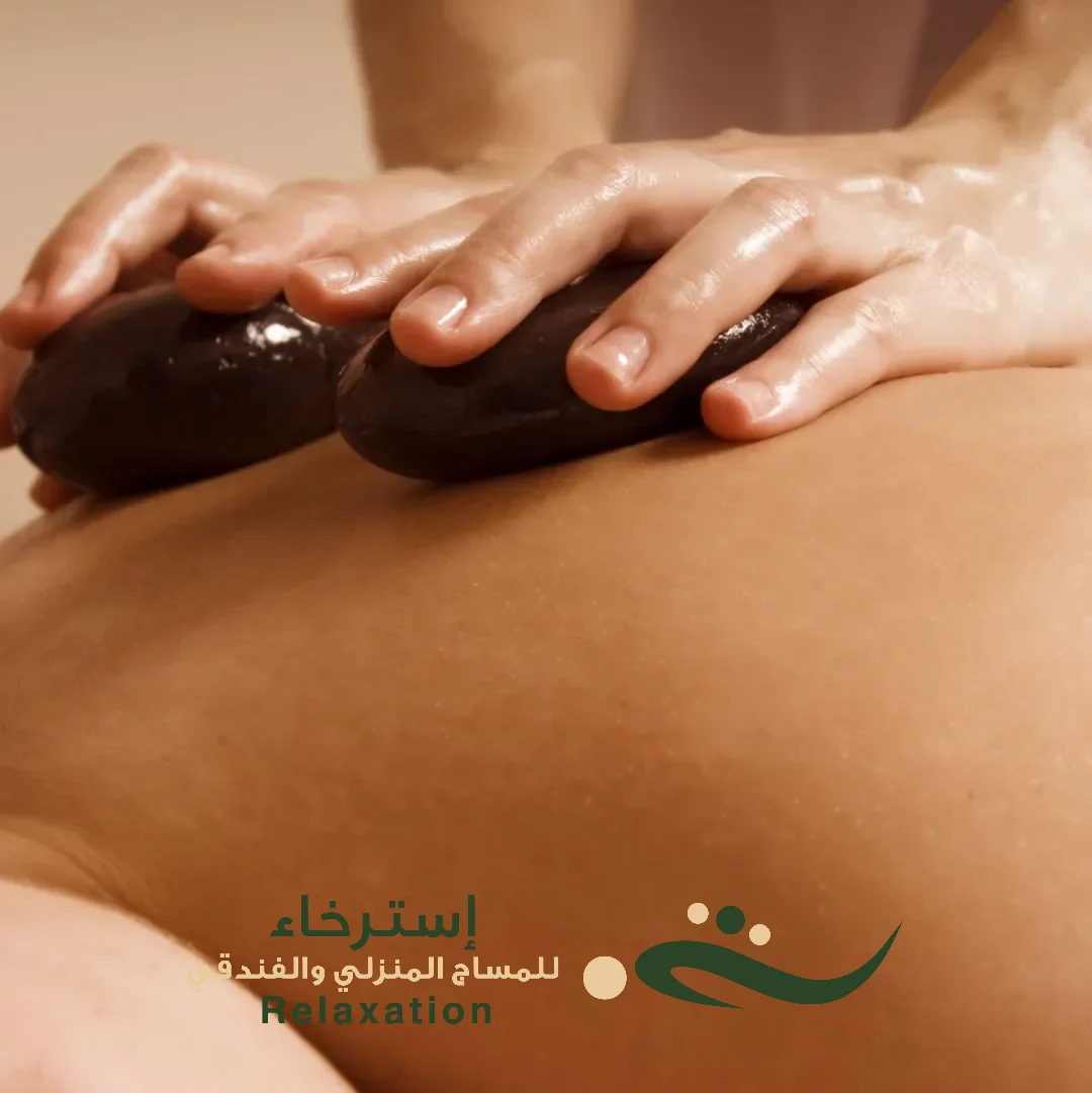 العلاج بالاحجار الساخنة في الرياض