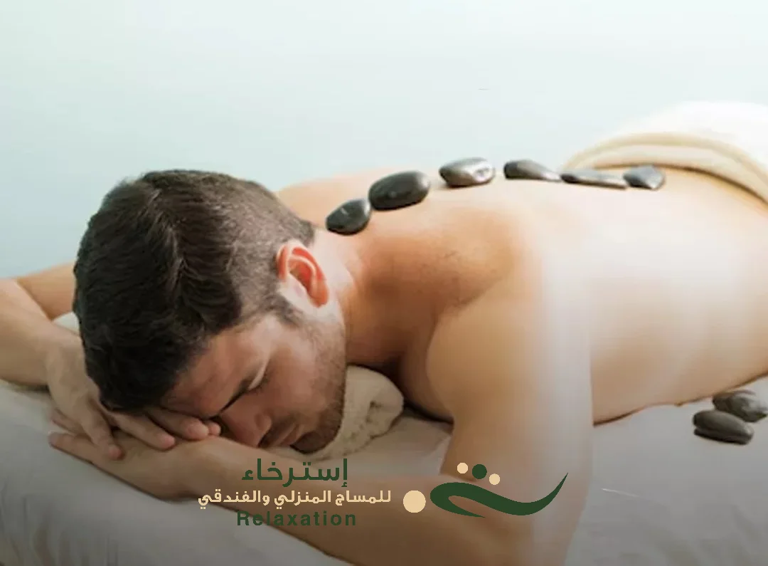 المساج بالاحجار الساخنه في الرياض