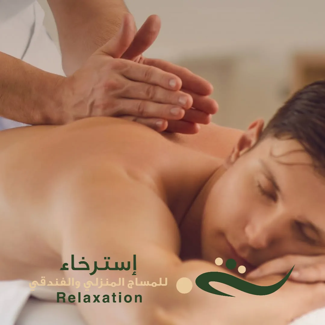 تدليك احترافي بالفندق في الرياض