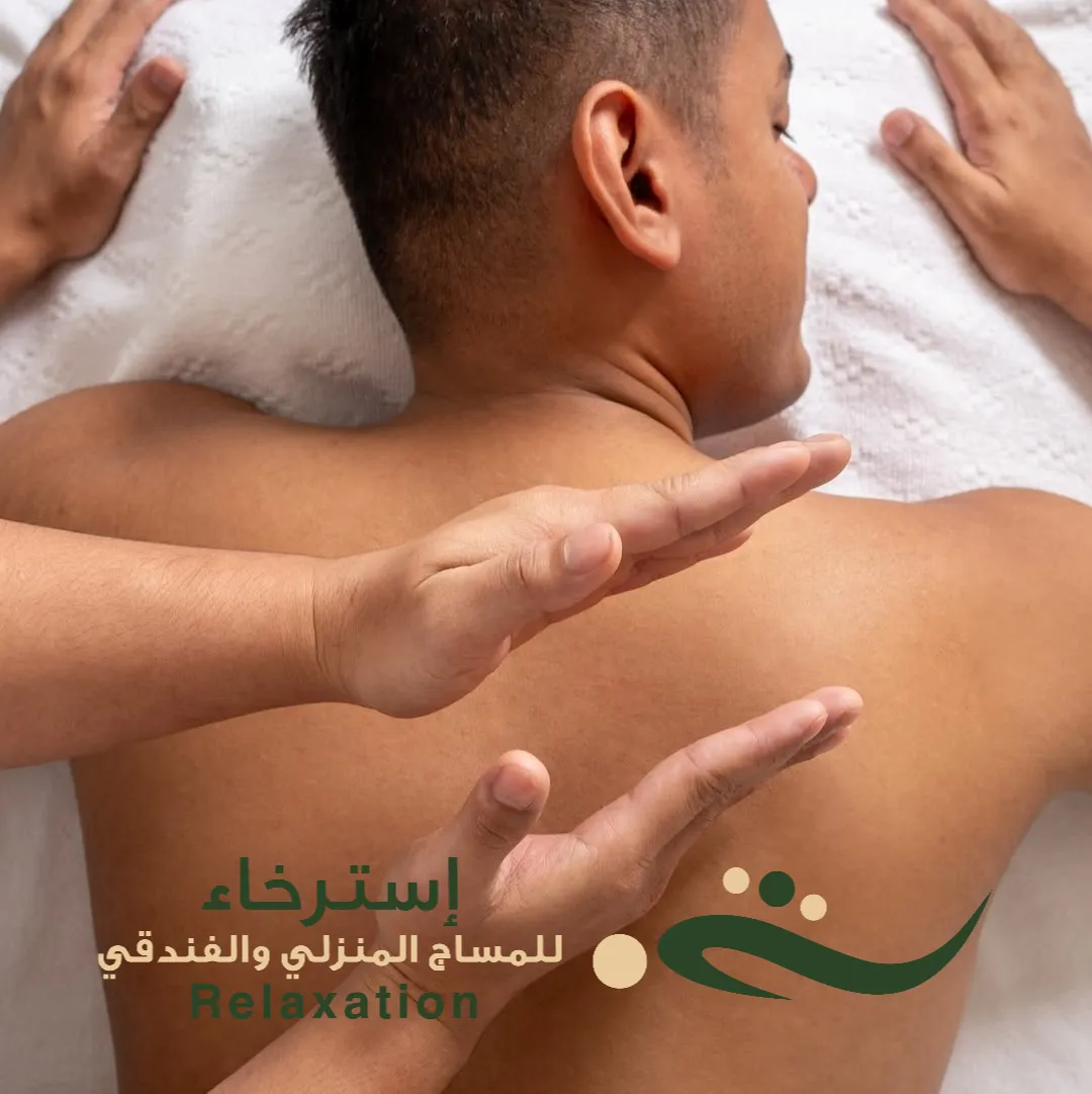 تدليك الاسترخاء للجسم في الفندق بالرياض