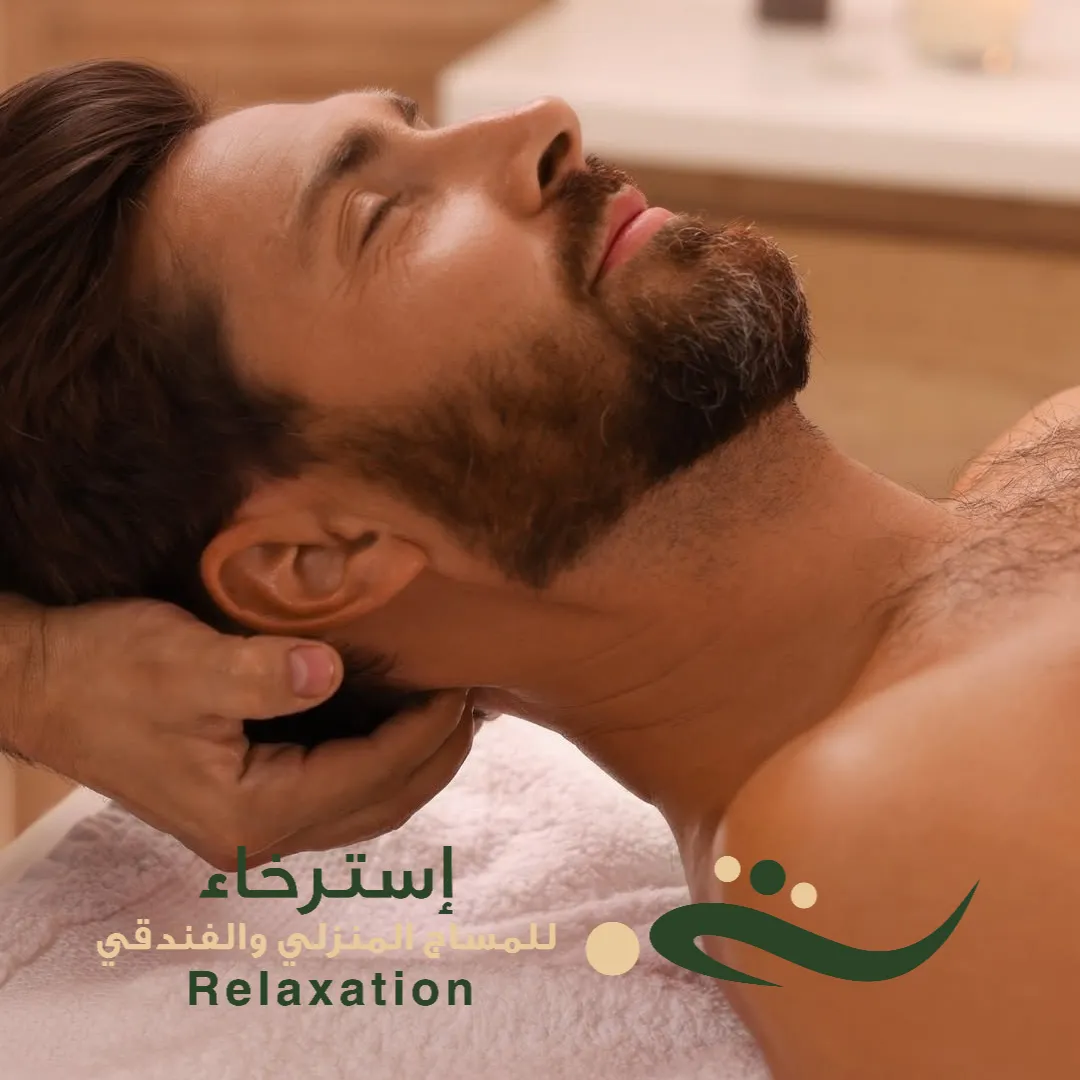 تدليك البشرة للرجال بحي بدر بالرياض
