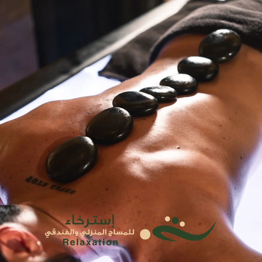 تدليك بالحجر الساخن في الرياض