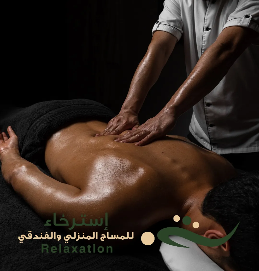 تدليك مغربي بحي القادسية بالرياض