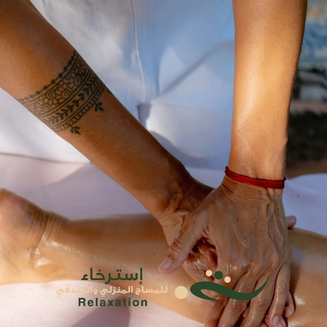 جلسة مساج شفائي شرق الرياض