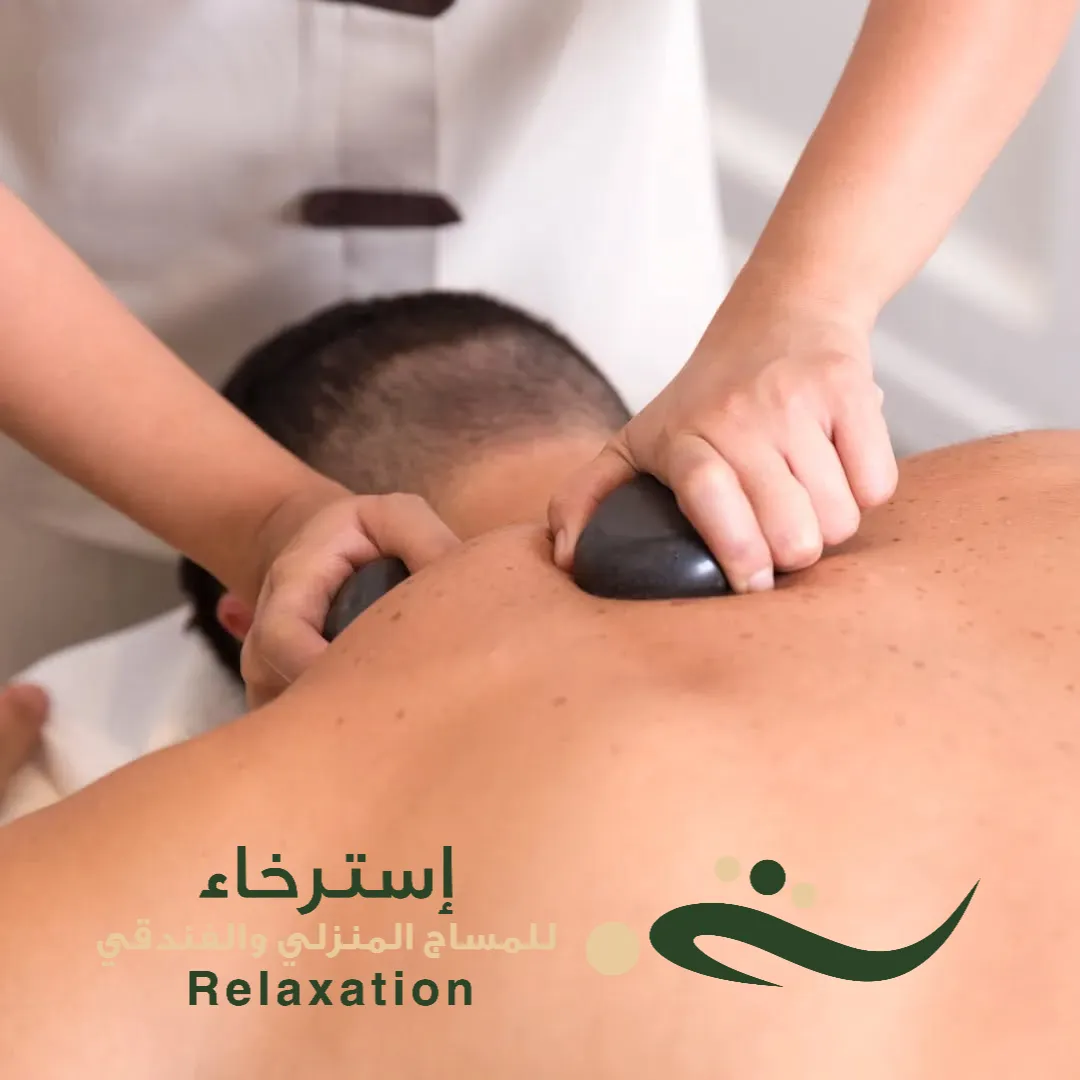 حجر التدليك في الرياض حي طويق