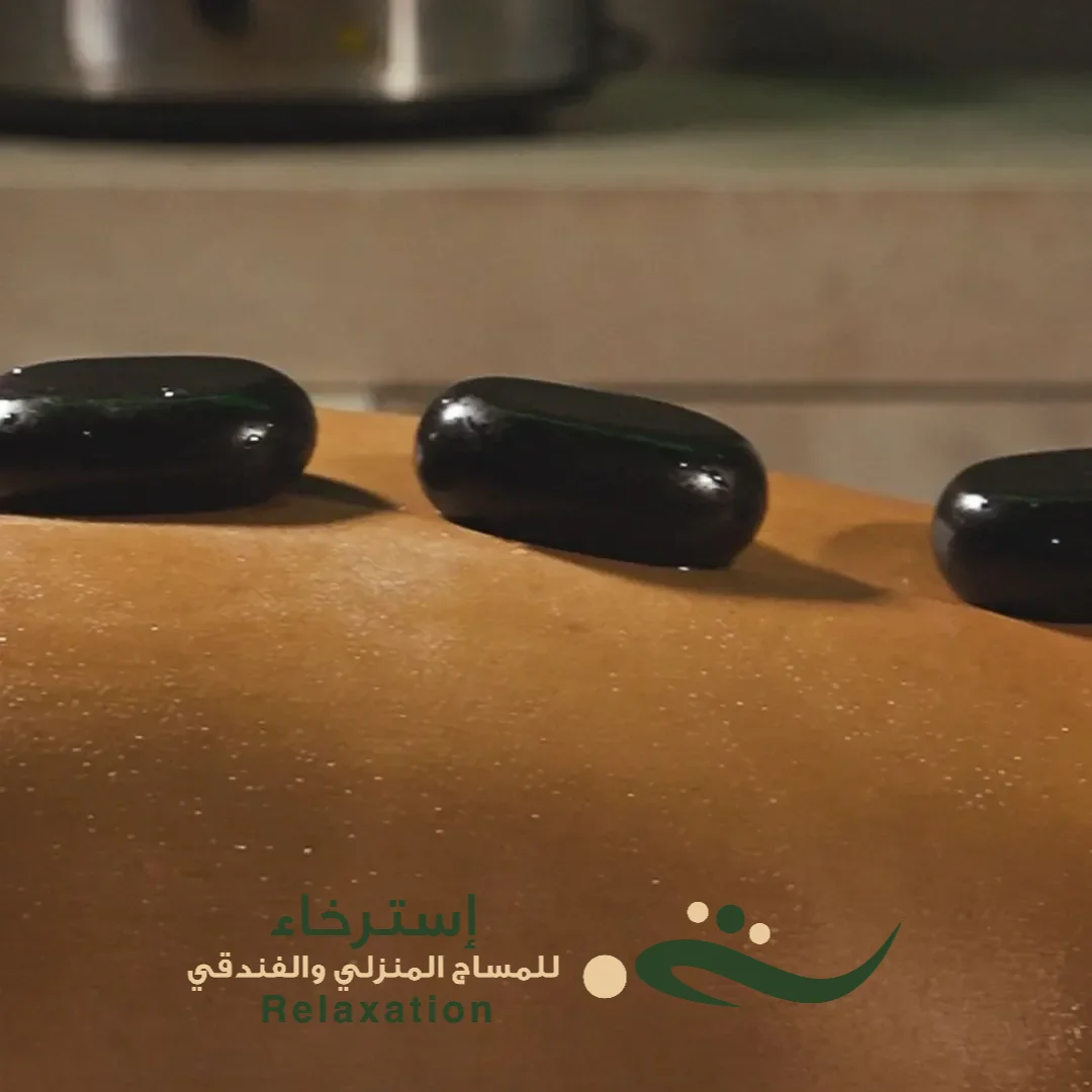 حجر التدليك في الرياض