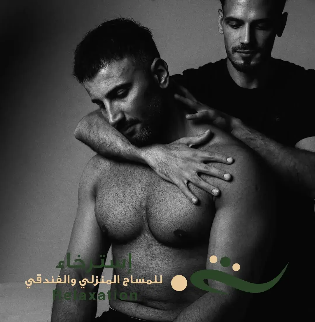 خدمة تدليك رجالي في المنزل في الرياض