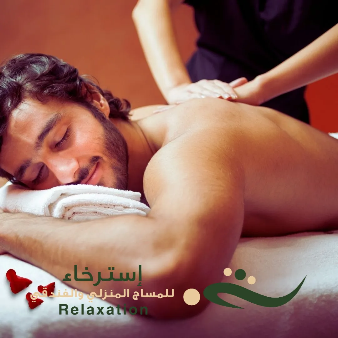 شروط التدليك المنزلي بالرياض