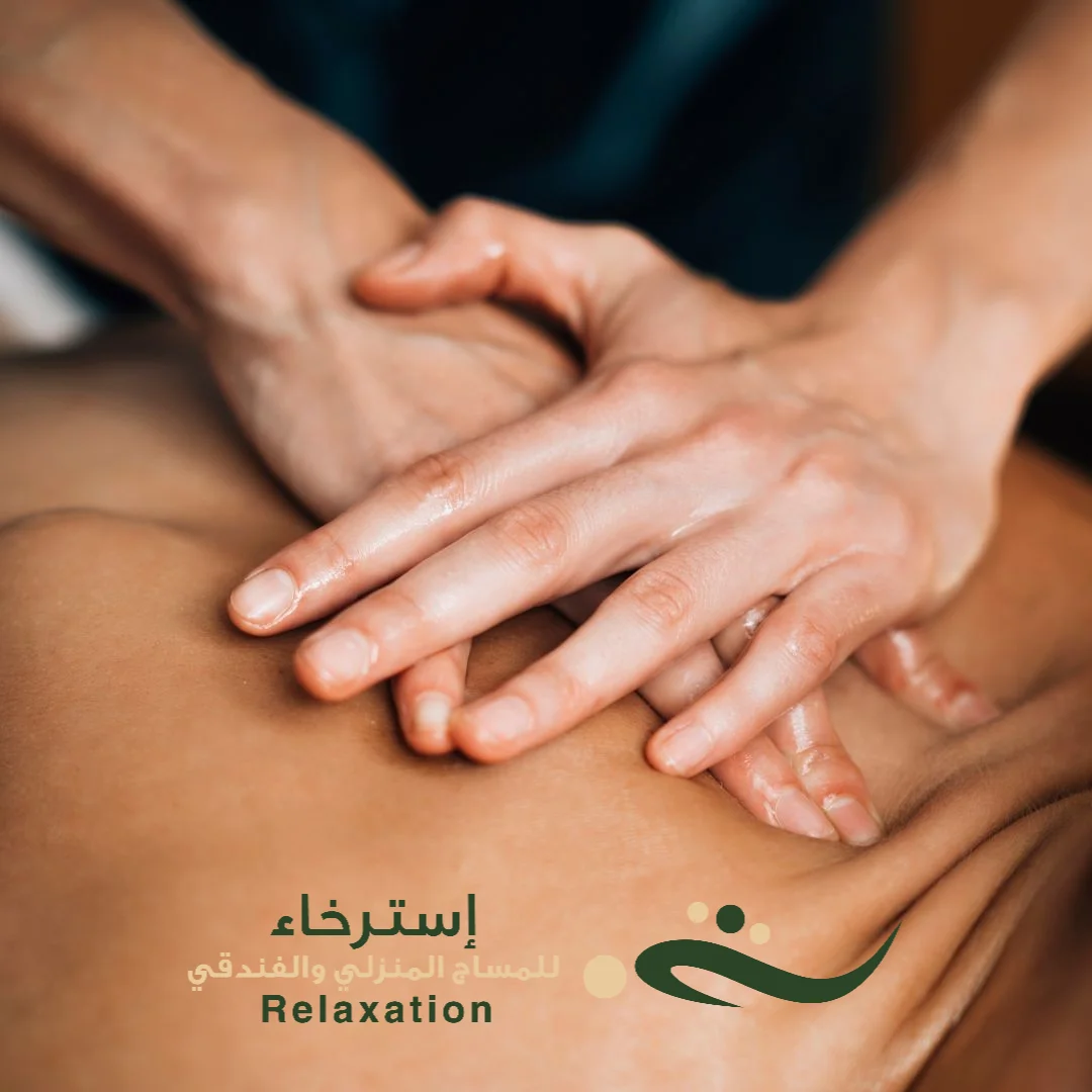 فوائد مساج السويدي جنوب الرياض