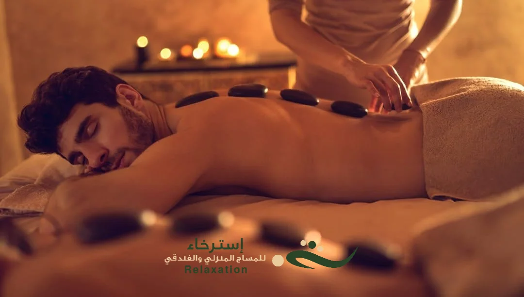 مركز الاحجار الساخنه في الرياض