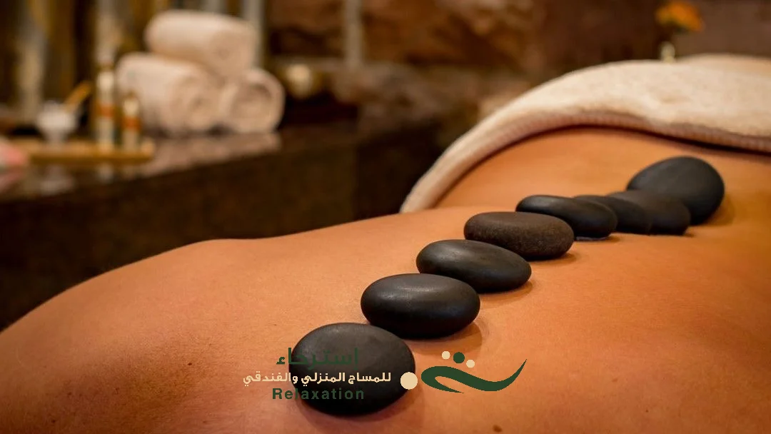 مساج الاحجار الساخنه في الرياض
