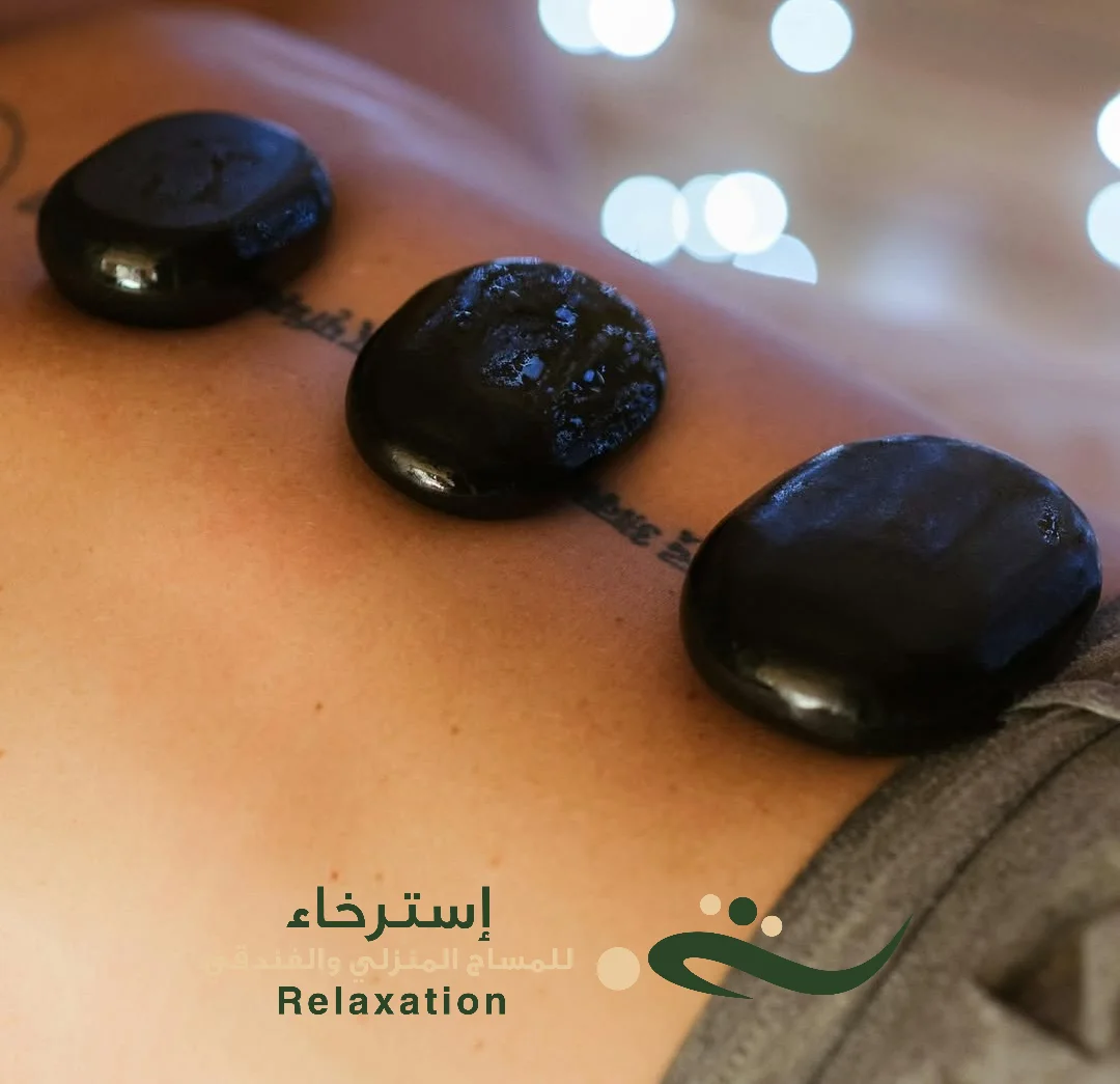 مساج الحجر بالرياض حي النرجس