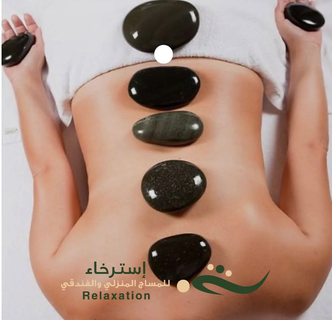 مساج بالحجر في الرياض