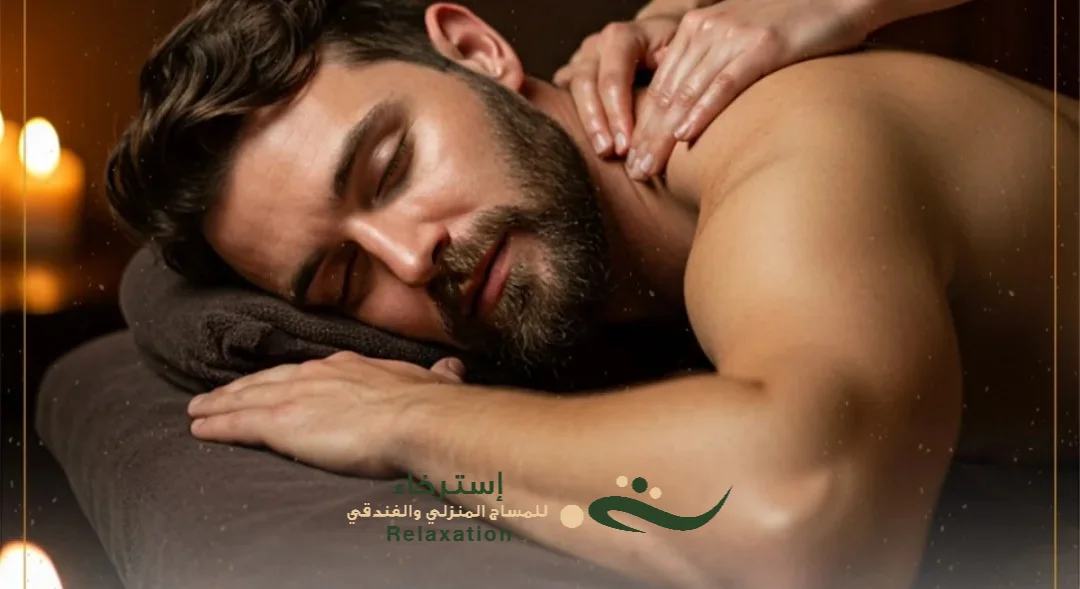 مساج علاج طبيعي في الرياض