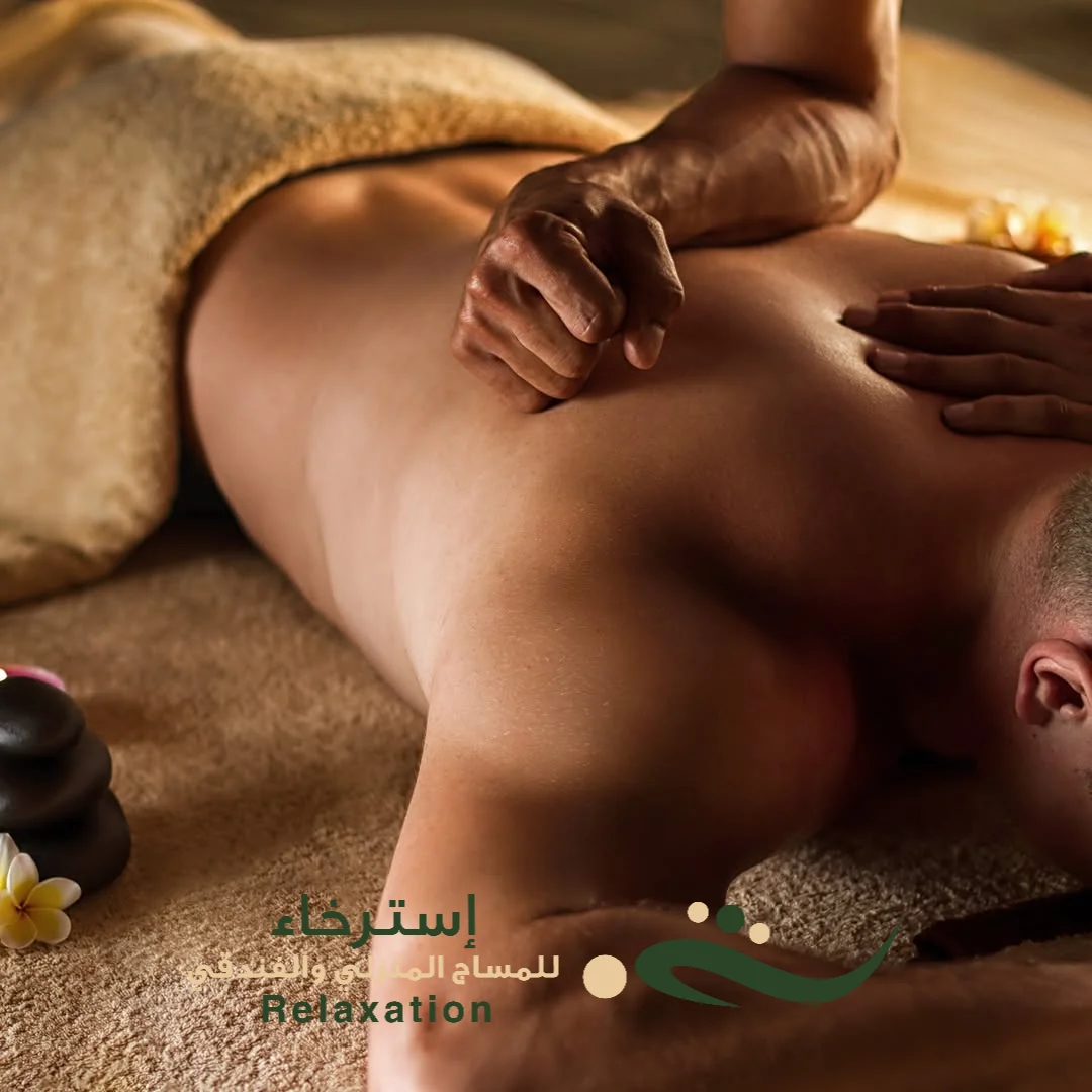 مساج علاجي شمال الرياض