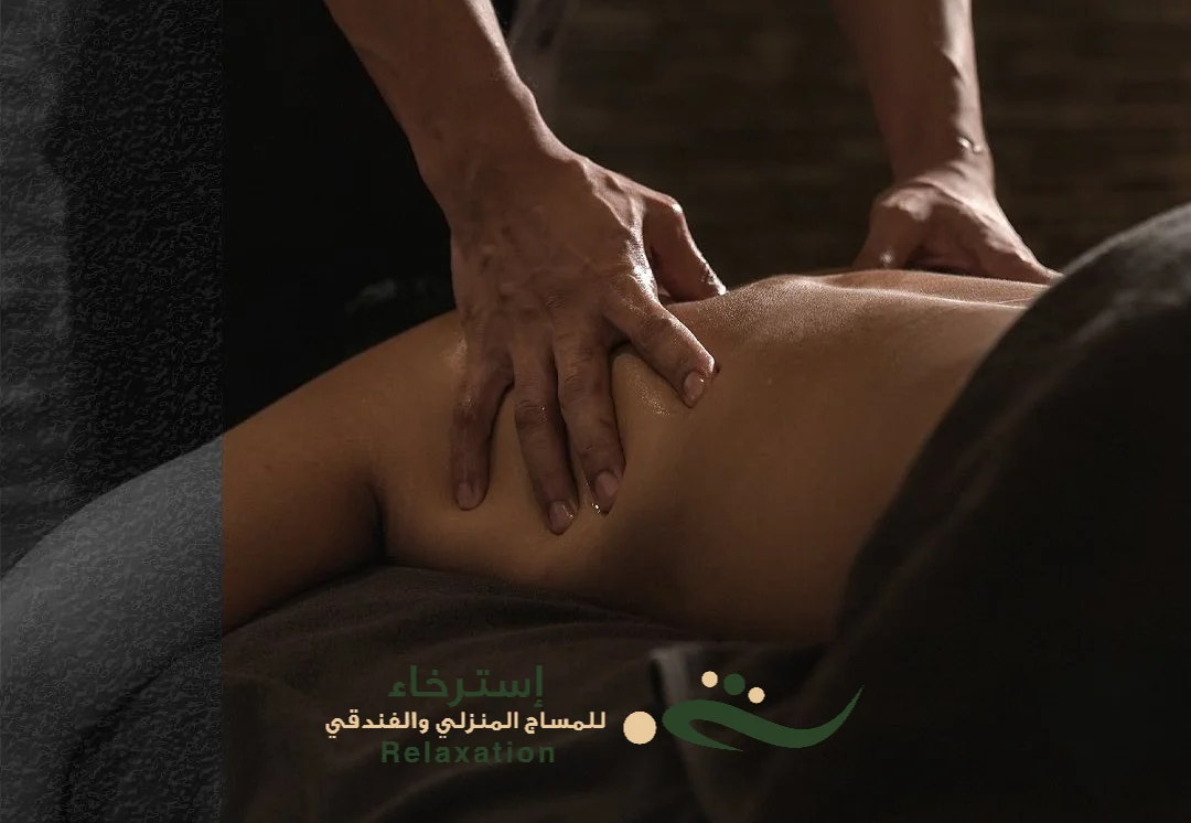 مساج عميق في شمال الرياض