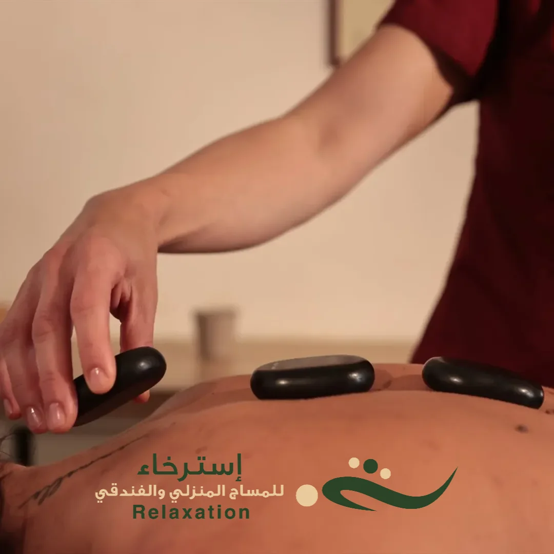 مواقع المساج بالأحجار الساخنة بالرياض